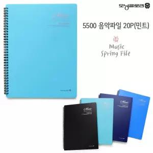 IOWFFZ991 민트 모닝글로리 사무용품 시스템파일 20P 음악파일 서류보관 시스템화일