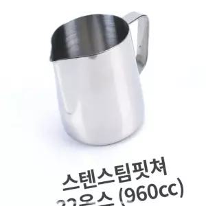 IKW3B8BD9 32 960cc 커피 저그 거품 스텐 스팀 핏쳐 용품 바리스타 밀크