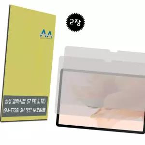 (다올)갤럭시탭S7 FE LTE(SM-T735) 방탄 보호필름 2장