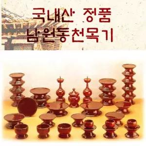 학교 공공기관 (국내산 정품 남원동천목기) 남원동천오리목제기37p