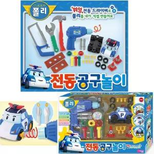 창의력발달 로보카폴리 전동공구놀이set 가성비 EQ 사고력 돌봄교실 아빠놀이 추천