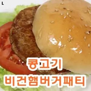 콩고기 비건햄버거패티 225 x 2개반찬재료 비건 비건음식 안주 간편식품 비건푸드 채식요리 간편조리 도시