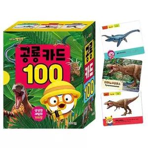 뽀로로 공룡카드 100그림 학습 교육 캐릭터 어린이 공부