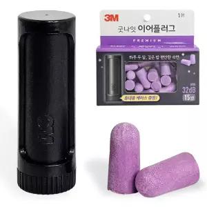 3M 굿나잇 이어플러그 프리미엄 퍼플 15쌍 32dB 이어플러그리필 귀마개 청력보호 수면 공부 케이스