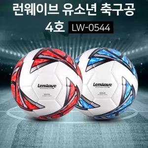 런웨이브 LW-0544 유소년 4호 축구공 족볼 운동 용품 스포츠 연습 경기용 축구볼 싸커공 사커볼공 공 연습