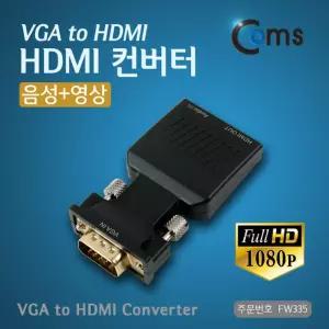 Coms HDMI 컨버터(VGA to HDMI) 음성+영상 동시지원컴퓨터주변기기 장비 변환 장치 네트워크