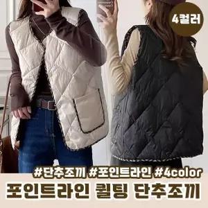 베스트 퀼팅 / 포인트라인 단추조끼 루즈핏조끼 조끼 퀼팅패턴 4color