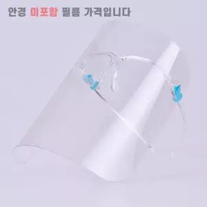 안면보호 페이스실드 필름 100매투명얼굴마스크 방역 용품 방역막 고글 가림 가림판