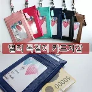 여행 멀티 목걸이 카드지갑 지퍼형 6종 B1