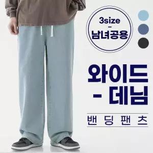 데님바지 밴딩팬츠 남녀공용 밴딩바지 데님 와이드 / 청바지 3size 3color
