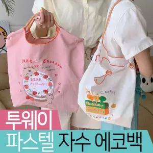 파스텔 / 외출용 캔버스백 투웨이 자수 데일리 도시락가방 에코백 5color