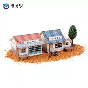 프라모델 미니 그때 그시절 박씨상회 나래문방구조립키트 모형완구 방학숙제 목재