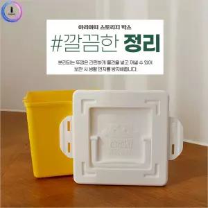 아리아띠 스토리지 박스정리 장난감함 수납 수납함 아이보관 보관함 정리함