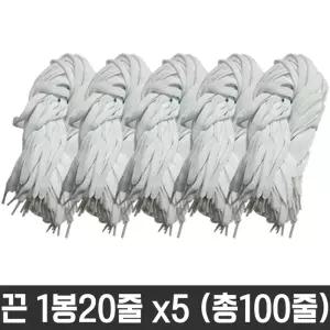 다용도 목걸이 넙적 운동화 끈 명찰 교구 흰색 100줄칼라화 도끈 재료 공예 도화 도신발 신발 화끈 소품 화