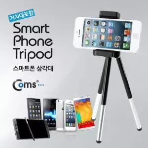 Coms 스마트폰 삼각대(거치대 포함). 미니 삼각대. 고정 가이드카메라액세서리 용품 핸드폰 휴대폰 일반