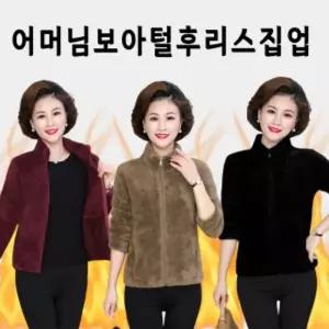어머님보아털후리스집업 집업 어머니 자켓 겨울상품 따듯한