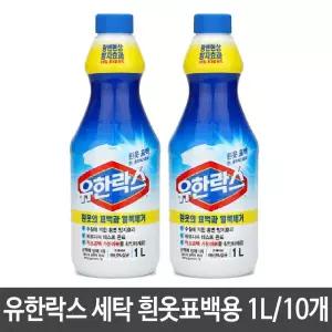 유한락스 표백 와이셔츠 흰옷 표백제 의류 속옷 얼룩 제거 1L