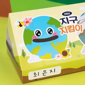환경보호 지구지킴이 상자 교구세트 실천하면서배워요만들기수업 만들기재료 초등미술