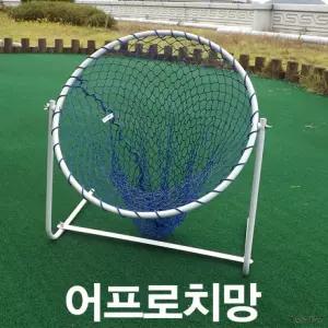 골프연습 로치 어프 골프연습용 스틸어프로 치망 러치