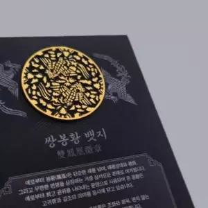 봉황 브로치 쌍봉황 뱃지 한국 전통 기념품 굿즈