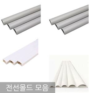 오피스네오/전선몰드 모음/몰딩/부착/전선고정/케이블타이