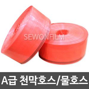 A급 천막호스 농업용 배수 송수 현장용 양수기 방수 호스 캠핑 장박 텐트 스커트 고정 누름