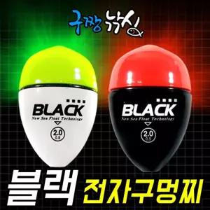구짱낚시 블랙전자찌 바다 전자구멍찌 고휘도 고강도 고기능 구멍찌 밤낚시찌