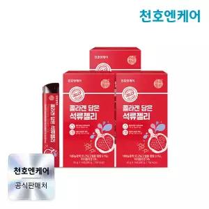 [천호엔케어] 콜라겐 담은 석류 젤리 14포 3박스 (42포)