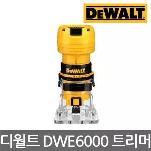 디월트/DWE6000/전기 트리머/목공/홈파기/루터/390W