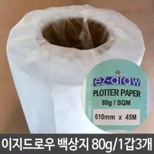 이지드로우 백상지 플로터 용지 종이/A3/트레싱지/A1/A0/잉크젯/플루터/A4/24인치/고급/롤용지/현수막/컬러