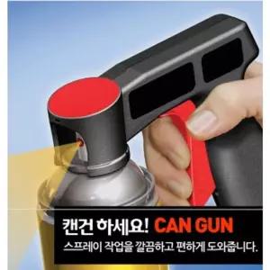 스프레이 캔건 스프레이건 락카건 페인트/후끼건/도색건/도장건컵/휴대용/페인팅/작업용/분사