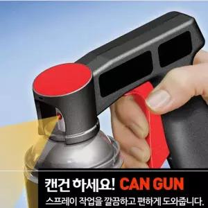 P30004B 캔건플러스스프레이건락카건방 스프레이건 락카건 방청제건