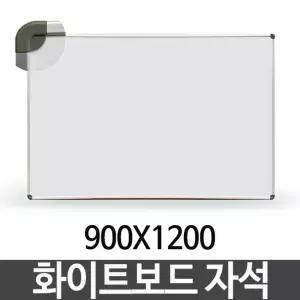 [유토피아]화이트보드 자석 900X1200 단면 칠판 보드판 벽걸이 자석화이트보드 자석칠판 자석보드 유아자석