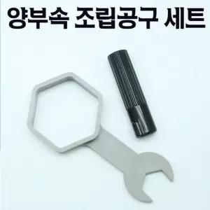 조립공구 부속 세트 양변기