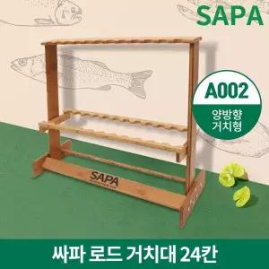 [SAPA]싸파 24칸 로드 거치대 A002 낚시대 진열대 보관대