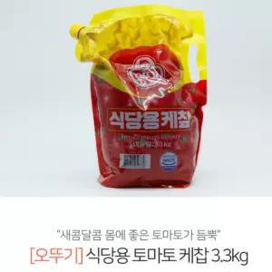 오뚜기 식당용 스파우트 케찹 3.3kg 업소용 식자재 대용량 식재료 음식점 주방 봉봉샵