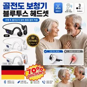 독일제 골전도 보청기 블루투스 헤드셋 노인 보청기