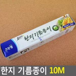 종이호일 쿠킹호일 크린랩 호일 한지 기름종이 10M