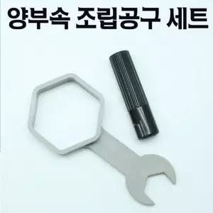 부속 양변기 조립 세트 부속 조립공구 세트 양변기