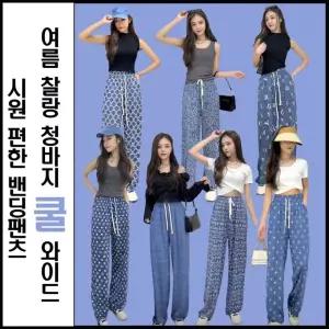 냉장고 잠옷 여름 판촉물 바지 시원 여성 밴딩팬츠 쿨바지 통바지 ANB7 용쿨