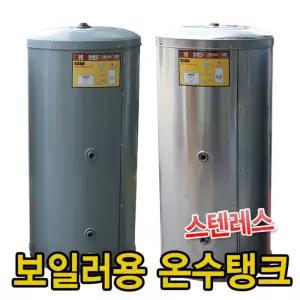 보일러 온수탱크 스텐 온수저장통 대용량 100L