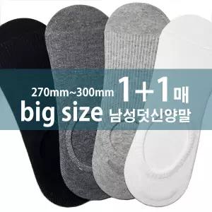 [하프클럽/제이투와이]남자 빅사이즈 골지 페이크삭스 큰발 왕발 270mm300mm 1+