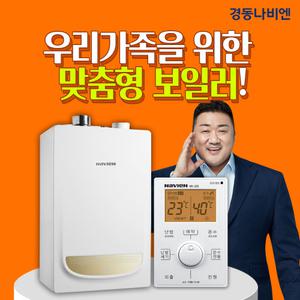 경동나비엔 보일러 친환경 도시가스 40평 NGB553-20K 설치비 포함 주말설치O 경보기무료  대리점