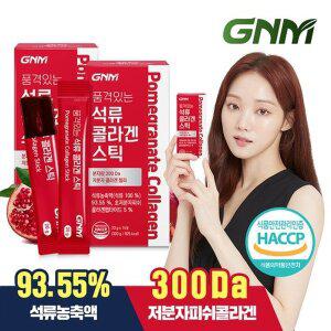 [GNM자연의품격][300달톤] GNM 이성경 석류 콜라겐 젤리 스틱 2박스 (총 30포) / 석류...