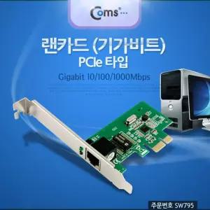 Coms 랜카드 LAN (기가비트) PCIe 타입 10 100 1000Mbps GiGAbit 브라켓 장착타입/랜케이블 자동감지 연결
