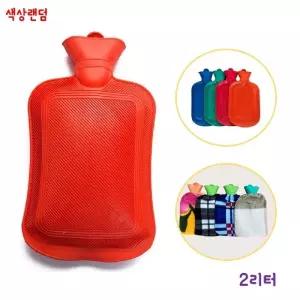 찜질용 PVC 물 주머니 2L 커버 포함 색상 랜덤 1개/보온 찜질 핫 워터 팩 아랫배 복부 허리 겨울 온열 온수