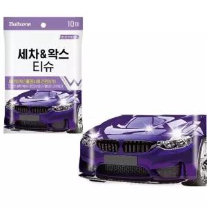 세차 10매 불스원 세차물티슈 티슈 물티슈 왁스 자동차