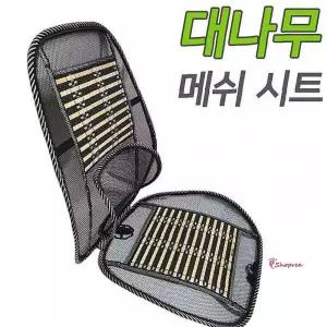 차량용쿨링 방석 여름 통풍 매트 자동차 시트 대나무 사무실 등받이 의자 망사mno654