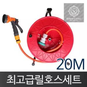 (고급형) 릴호스 분사기 풀세트 (20M) 물호스 세차/화원/과수원/비닐/하우스/호텔/모텔/펜션/리조트/관수