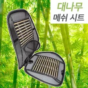 자동차 대나무 통풍시트 여름 쿨링매트 차량용 방석